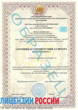 Образец сертификата соответствия аудитора №ST.RU.EXP.00005397-2 Кузнецк Сертификат ISO/TS 16949